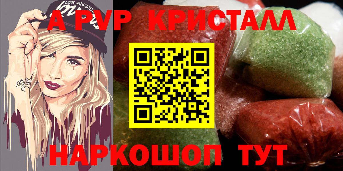APVP Crystall  Alpha PVP  Новоалтайск  Вход с VPN  что такое наркотик  A PVP крисы CK  A-PVP СК 