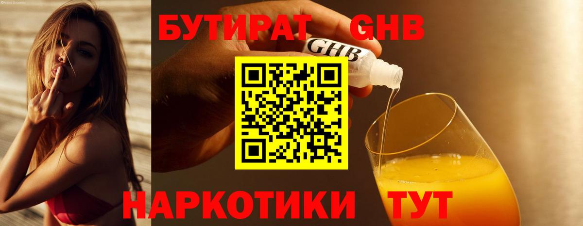 Бутират  Бутират BDO  Вход с VPN  Новоалтайск 