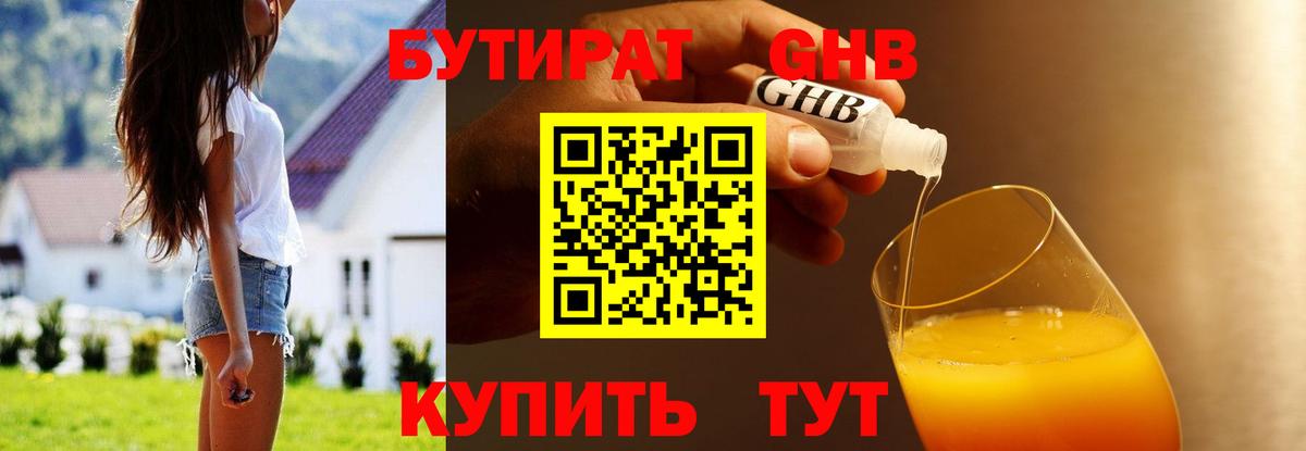 Бутират буратино Новоалтайск