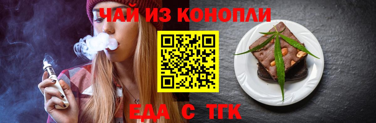 Новоалтайск  Еда ТГК конопля  Вход с VPN 