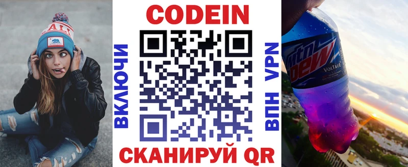 Codein напиток Lean (лин) купить сайты Новоалтайск