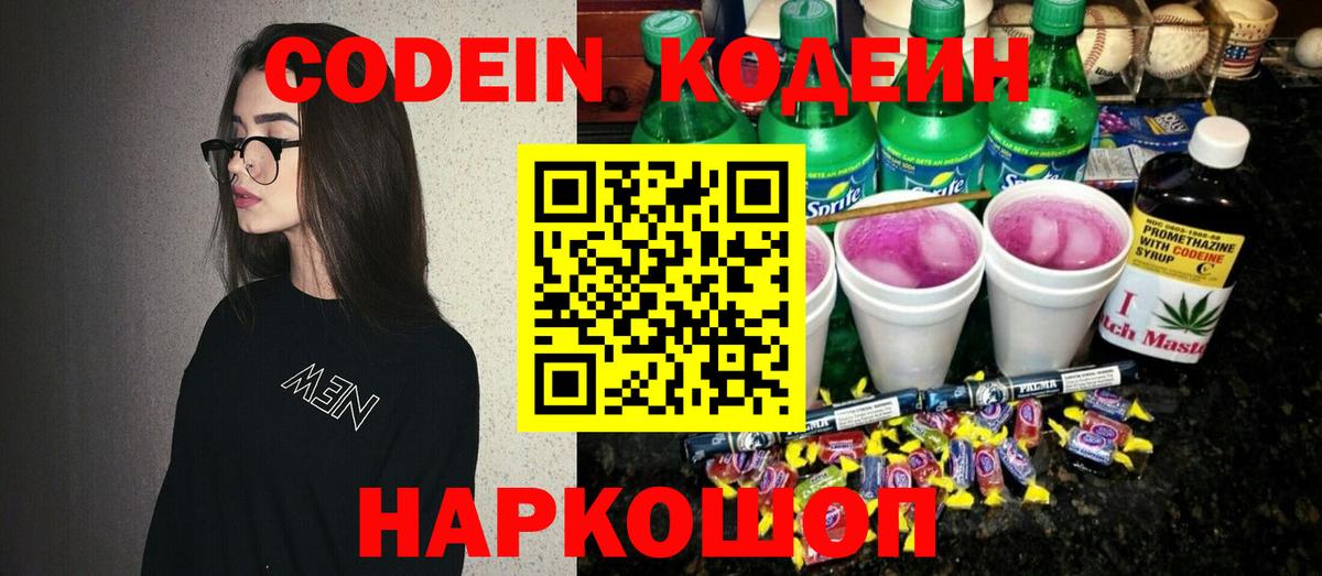 Кодеин напиток Lean (лин)  Кодеин напиток Lean (лин)  Новоалтайск  Вход с VPN 