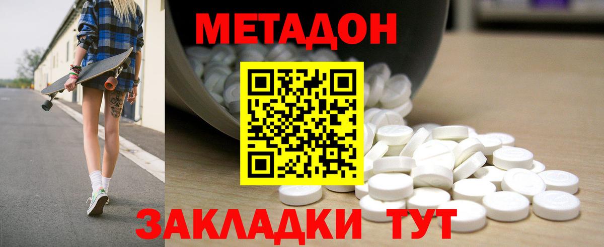 МЕТАДОН VHQ  МЕТАДОН белоснежный  Вход с VPN  Новоалтайск 