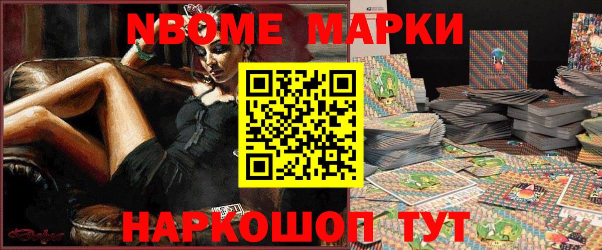 Марки NBOMe 1,5мг  Марки NBOMe 1,5мг  Вход с VPN  Новоалтайск 